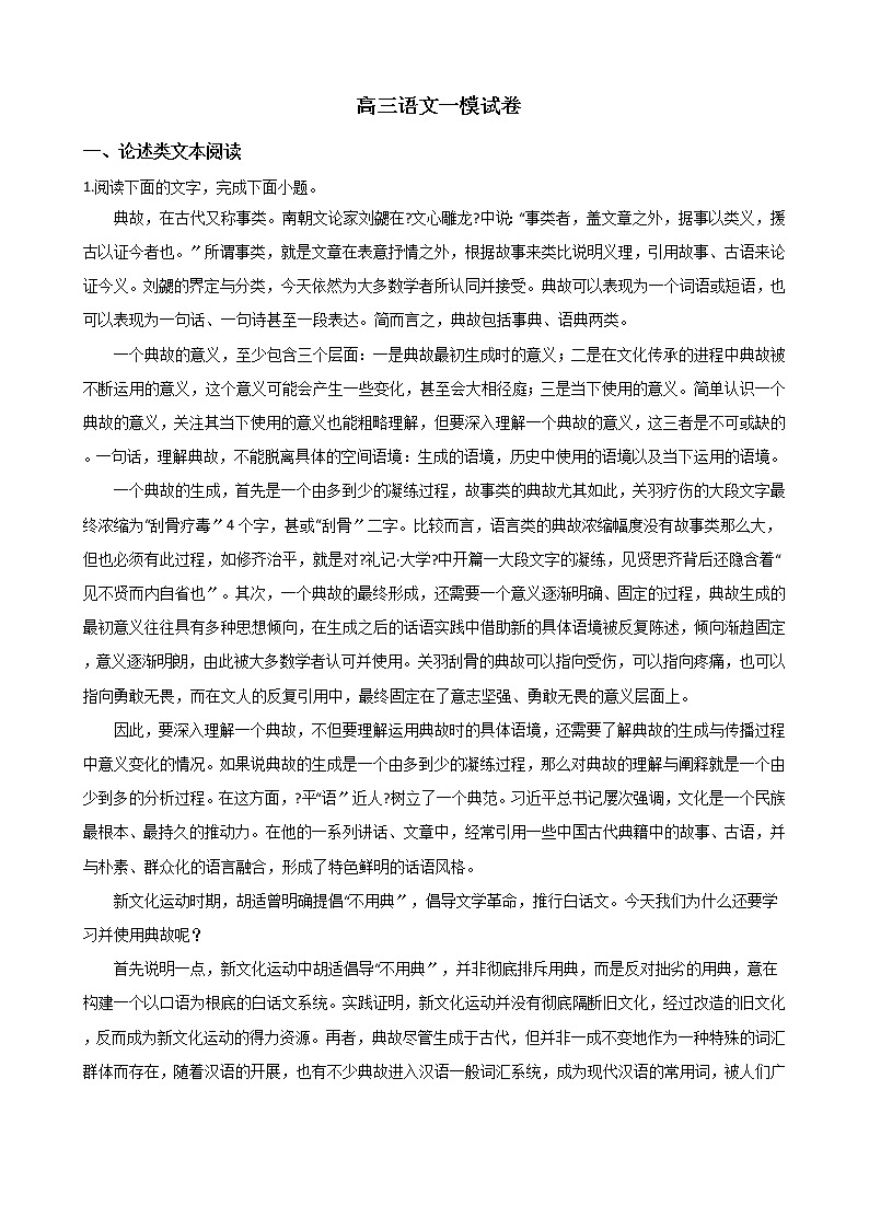 2021届陕西省宝鸡市高三语文一模试卷及答案01