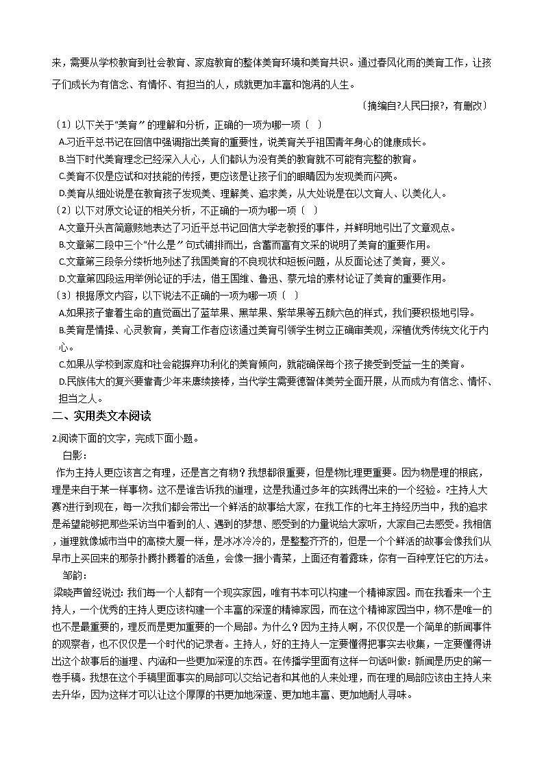 2021届山西省怀仁市高三语文一模试卷及答案02