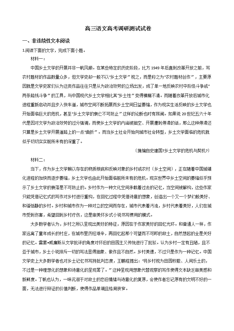 2021届海南省海口市高三语文高考调研测试试卷及答案第1页