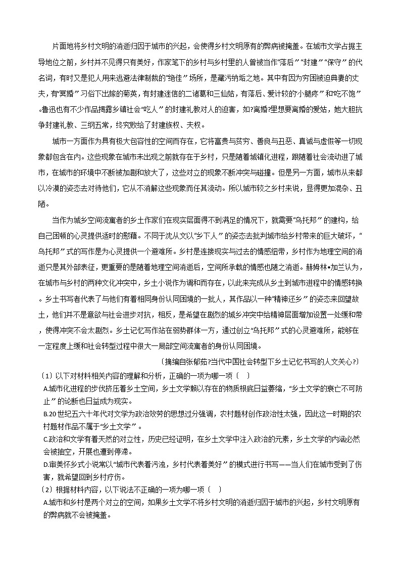 2021届海南省海口市高三语文高考调研测试试卷及答案第2页
