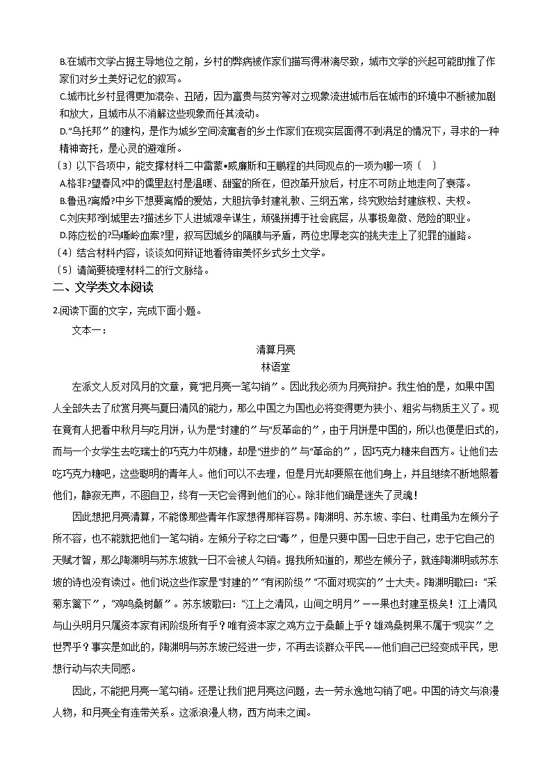 2021届海南省海口市高三语文高考调研测试试卷及答案第3页
