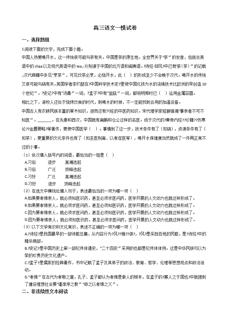 2021届天津市河东区届高三语文一模试卷及答案第1页