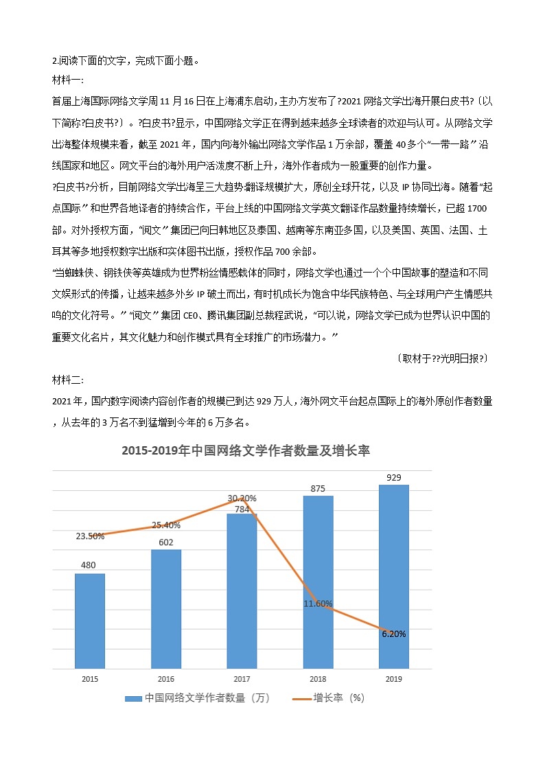 2021届天津市河东区届高三语文一模试卷及答案第2页