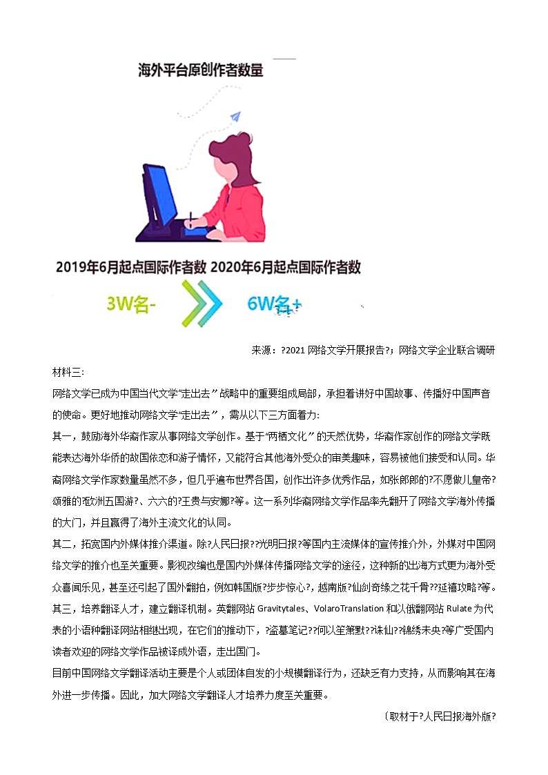 2021届天津市河东区届高三语文一模试卷及答案第3页