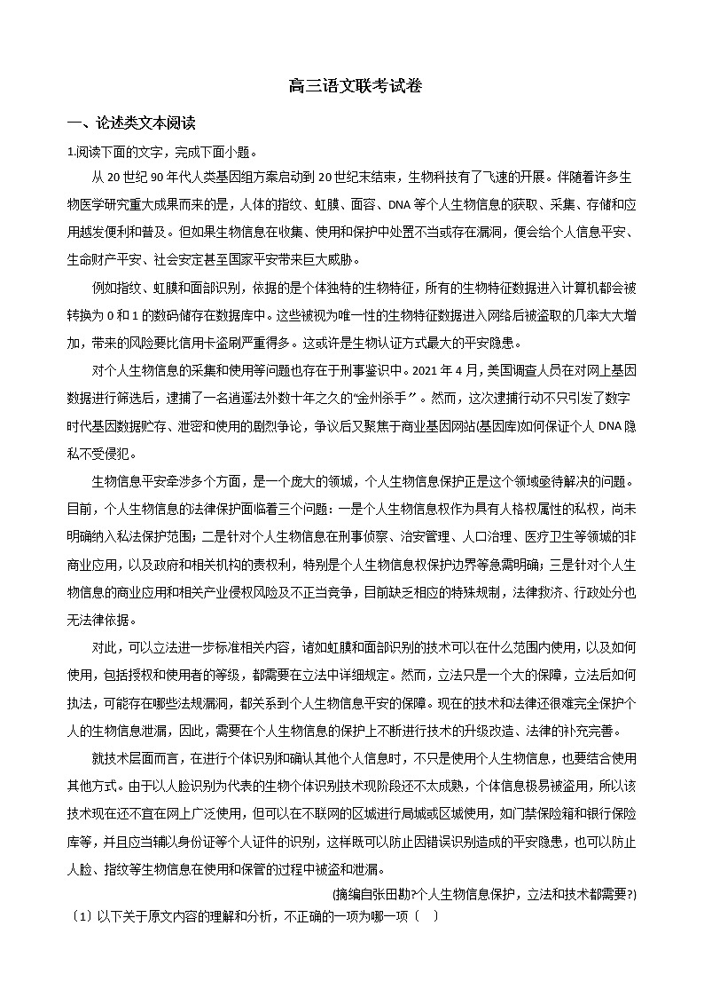 2021届黑龙江省哈尔滨市高三语文联考试卷及答案第1页