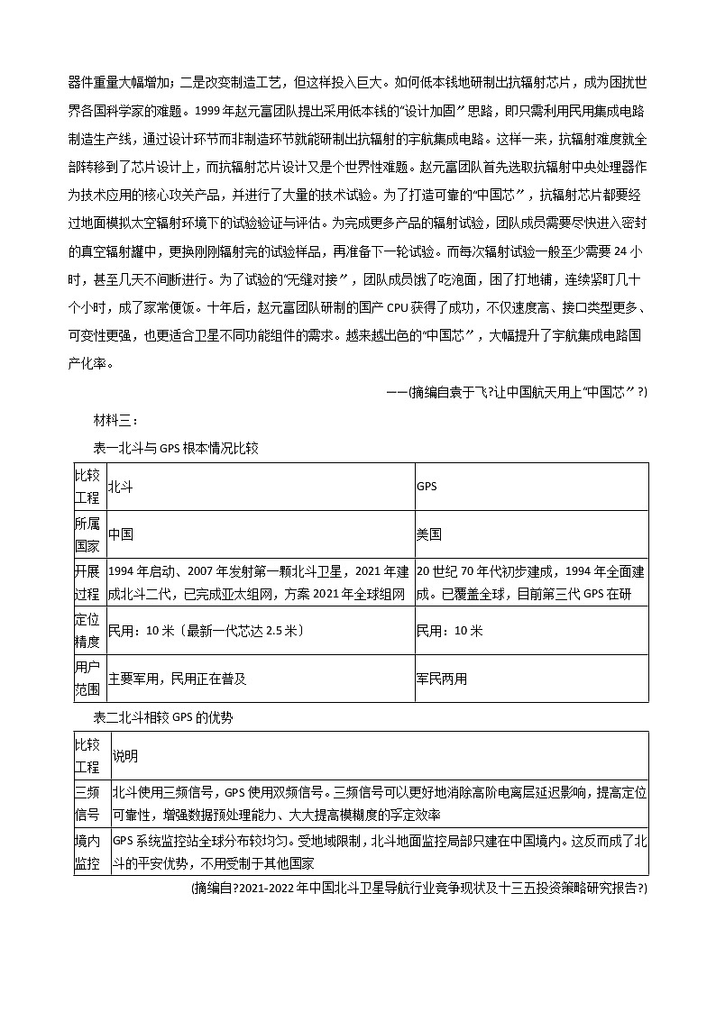 2021届黑龙江省哈尔滨市高三语文联考试卷及答案第3页
