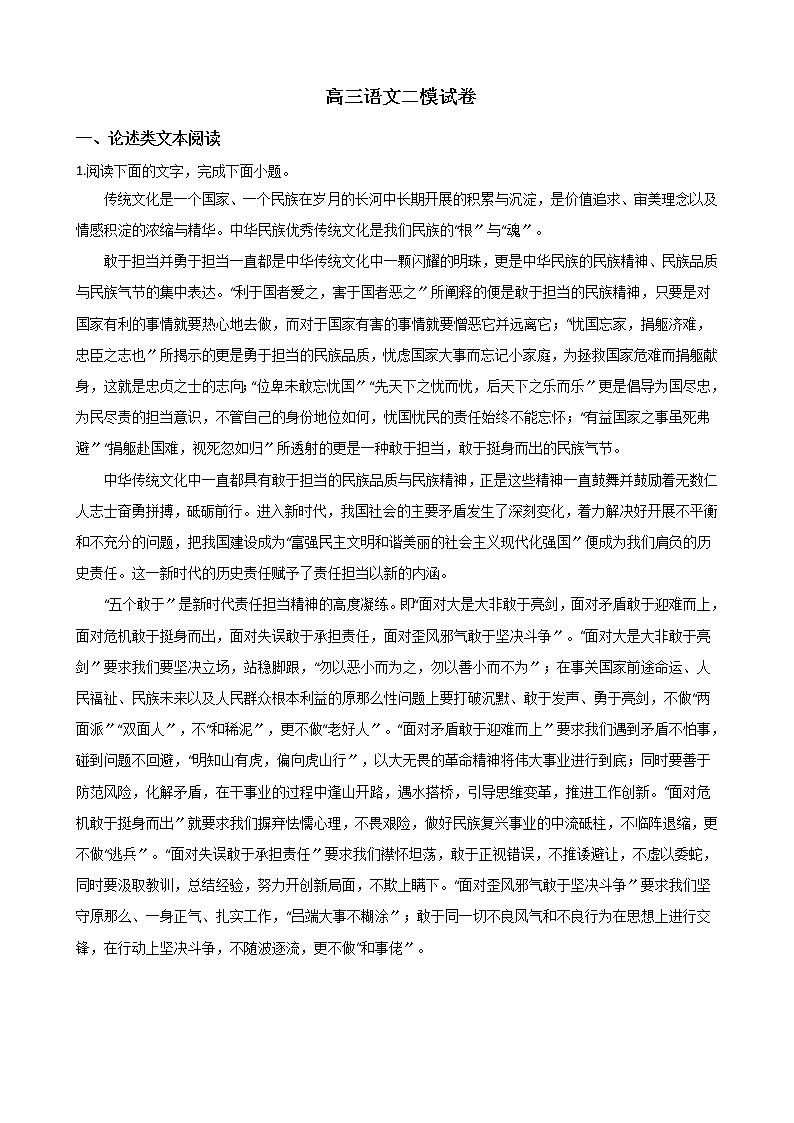 2021届四川省德阳市高三语文二模试卷及答案01