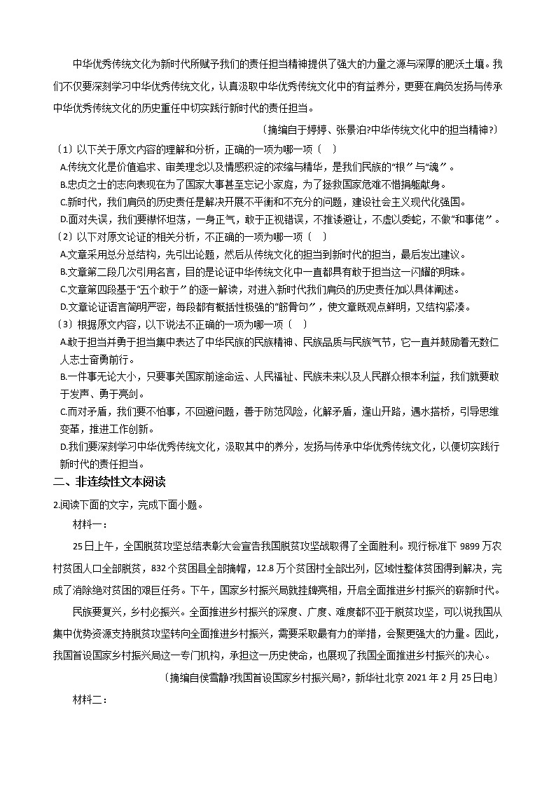 2021届四川省德阳市高三语文二模试卷及答案02
