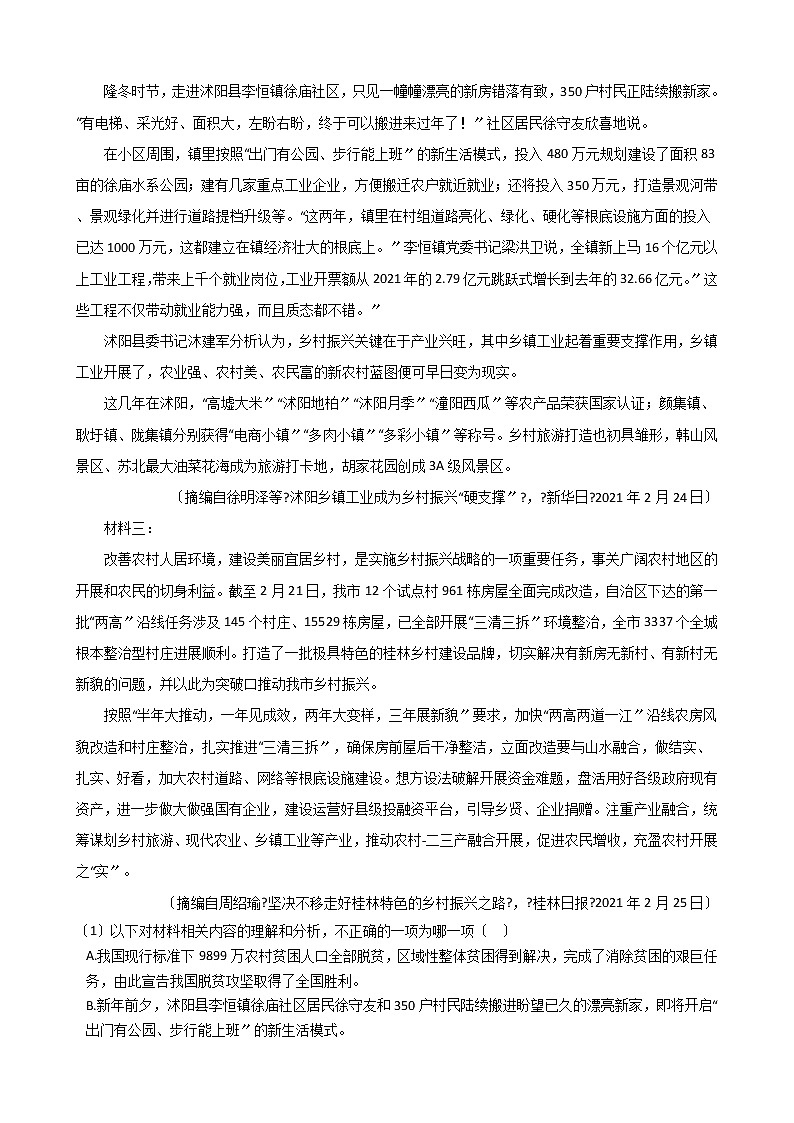 2021届四川省德阳市高三语文二模试卷及答案03