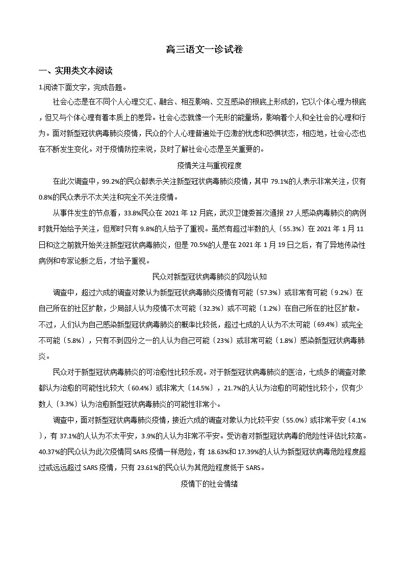 2021届四川省凉山州高三语文一诊试卷及答案第1页