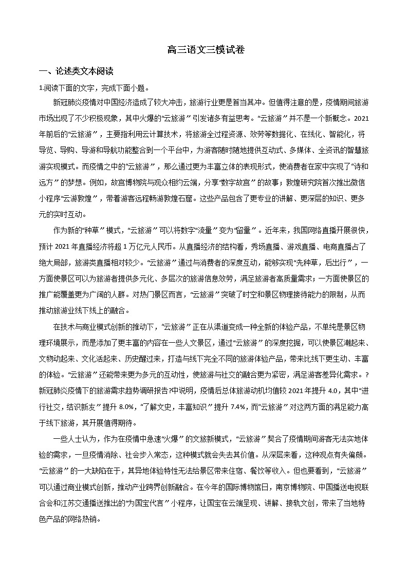 2021届黑龙江省哈尔滨市高三语文三模试题及答案第1页