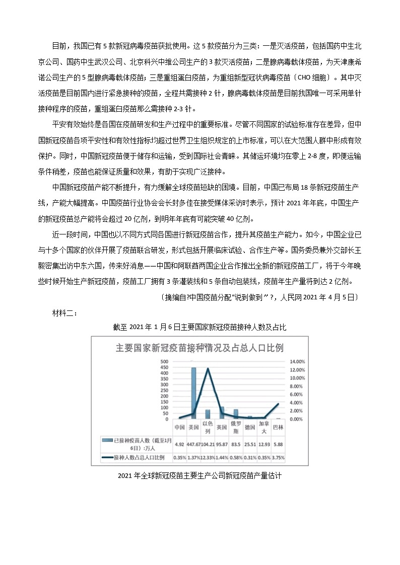 2021届黑龙江省哈尔滨市高三语文三模试题及答案第3页