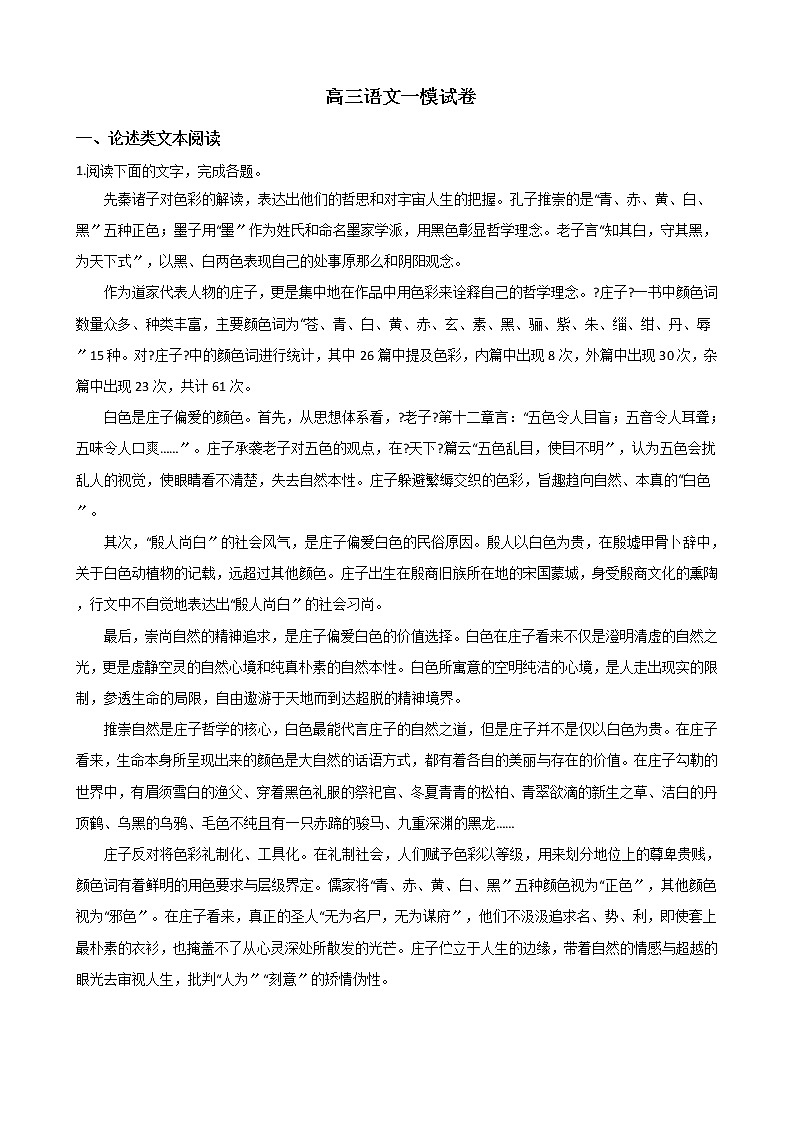 2021届黑龙江省哈尔滨高三语文一模试卷及答案第1页