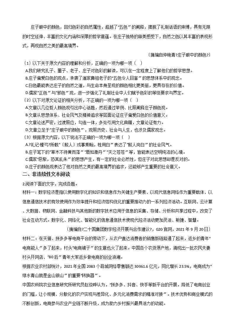 2021届黑龙江省哈尔滨高三语文一模试卷及答案第2页