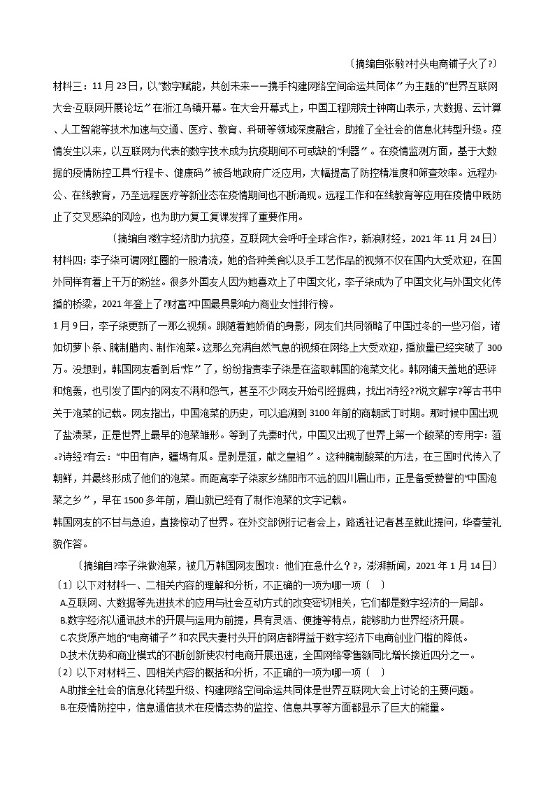 2021届黑龙江省哈尔滨高三语文一模试卷及答案第3页