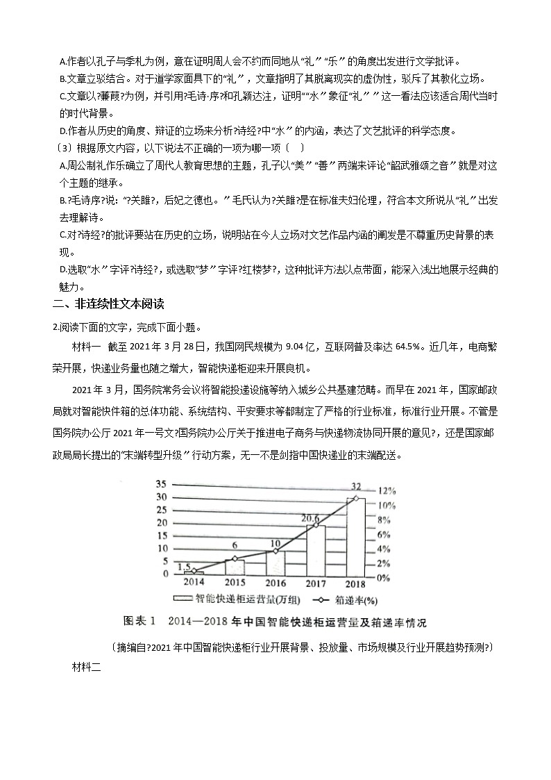 2021届黑龙江省哈尔滨市高三语文五模试卷及答案第2页