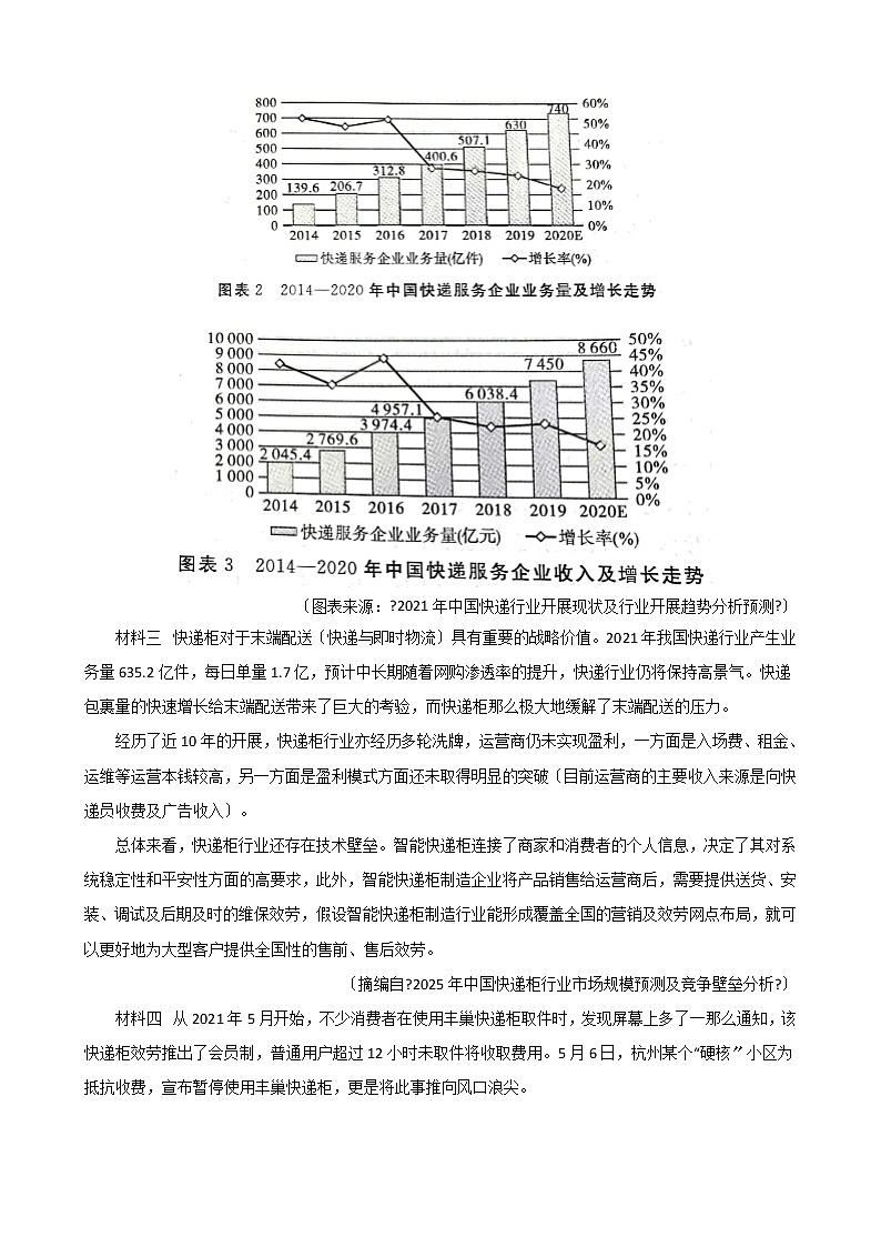 2021届黑龙江省哈尔滨市高三语文五模试卷及答案第3页