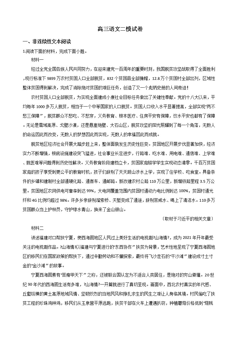 2021届北京市丰台区高三语文二模试卷及答案第1页