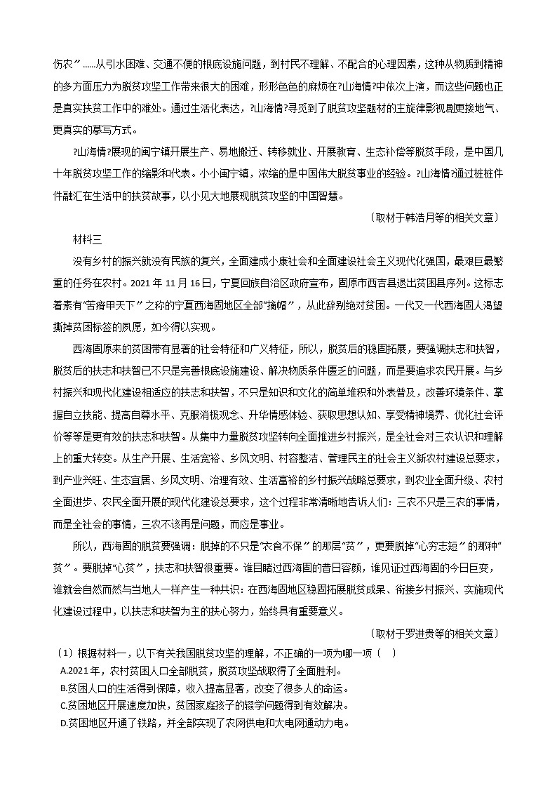 2021届北京市丰台区高三语文二模试卷及答案第2页