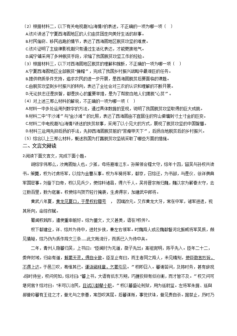 2021届北京市丰台区高三语文二模试卷及答案第3页