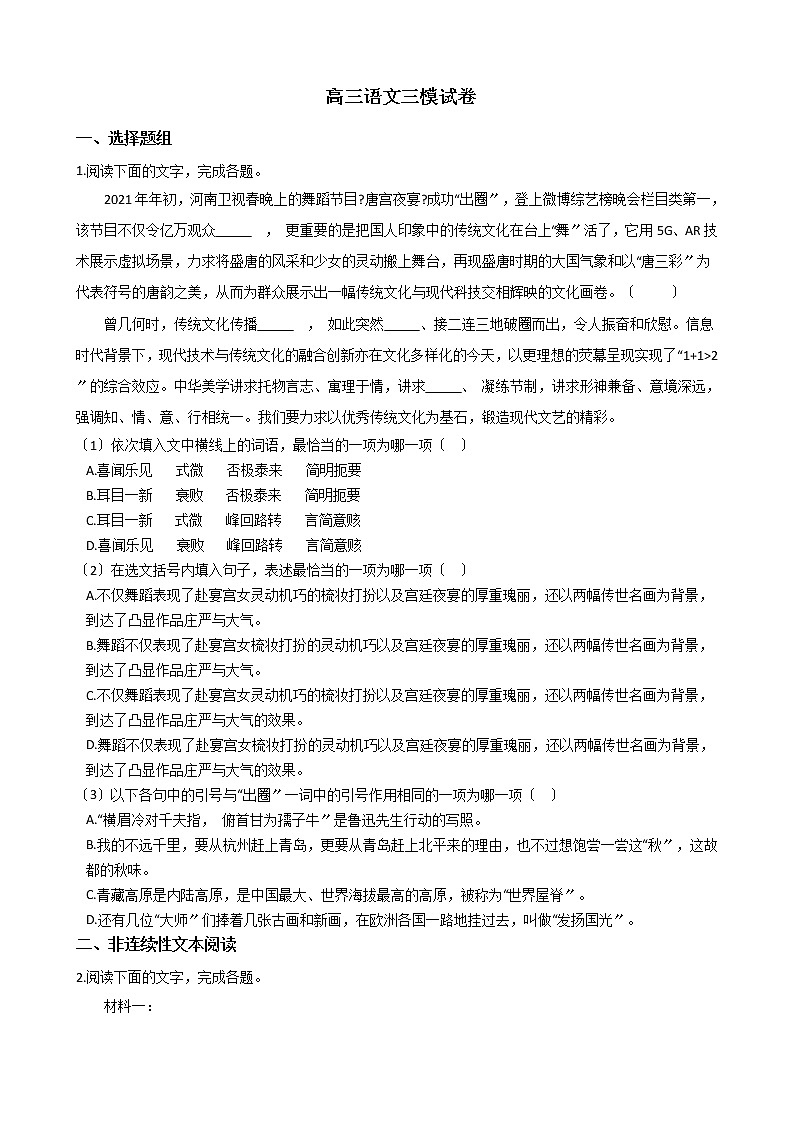 2021届天津市和平区高三语文三模试卷及答案第1页