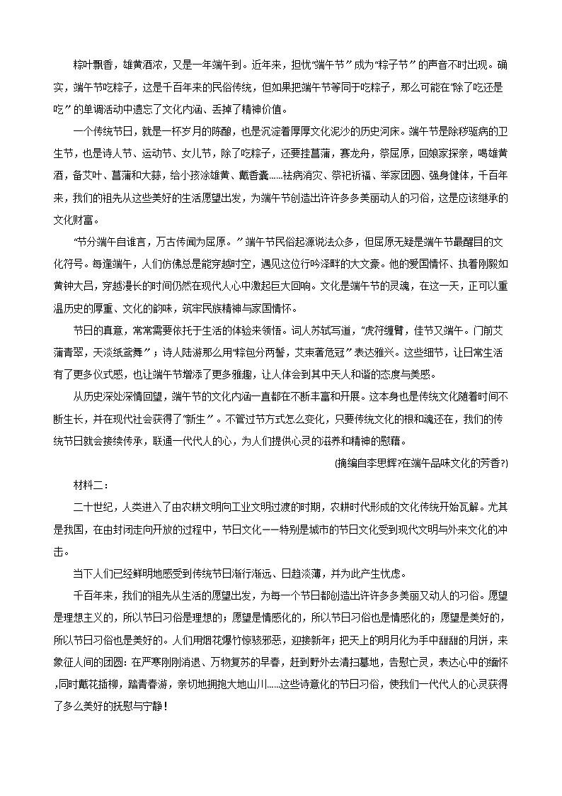 2021届天津市和平区高三语文三模试卷及答案第2页
