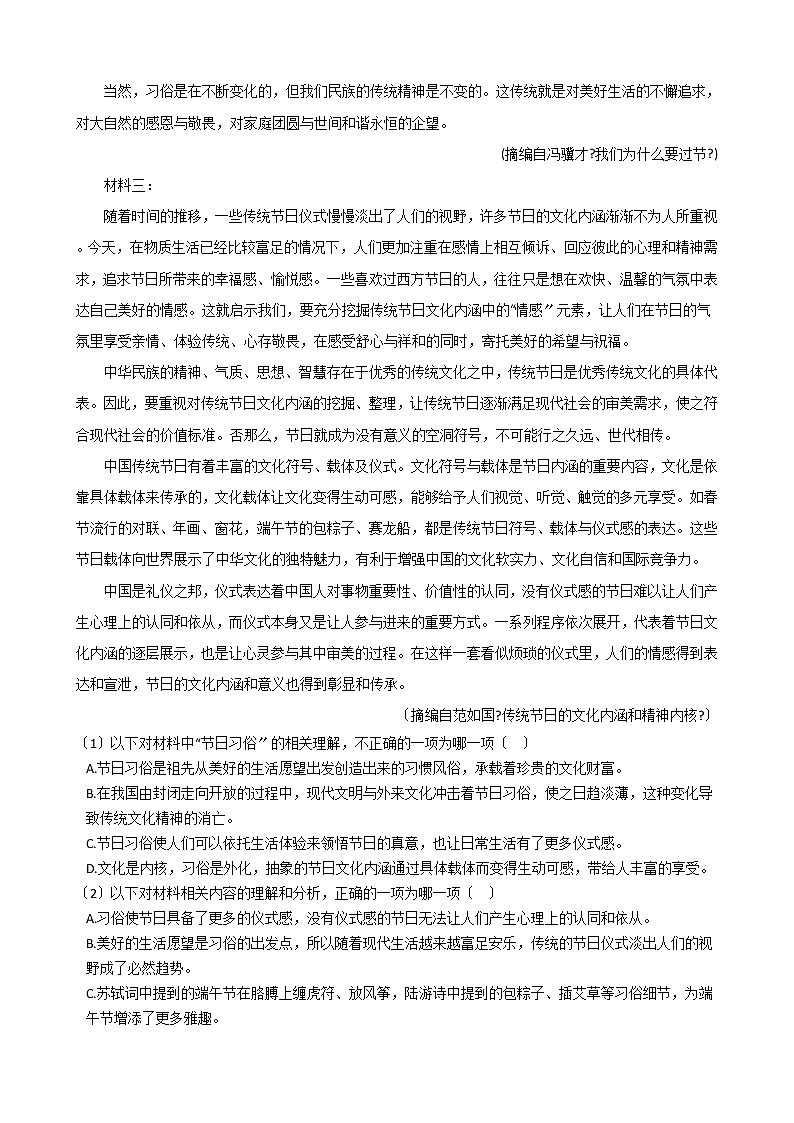 2021届天津市和平区高三语文三模试卷及答案第3页