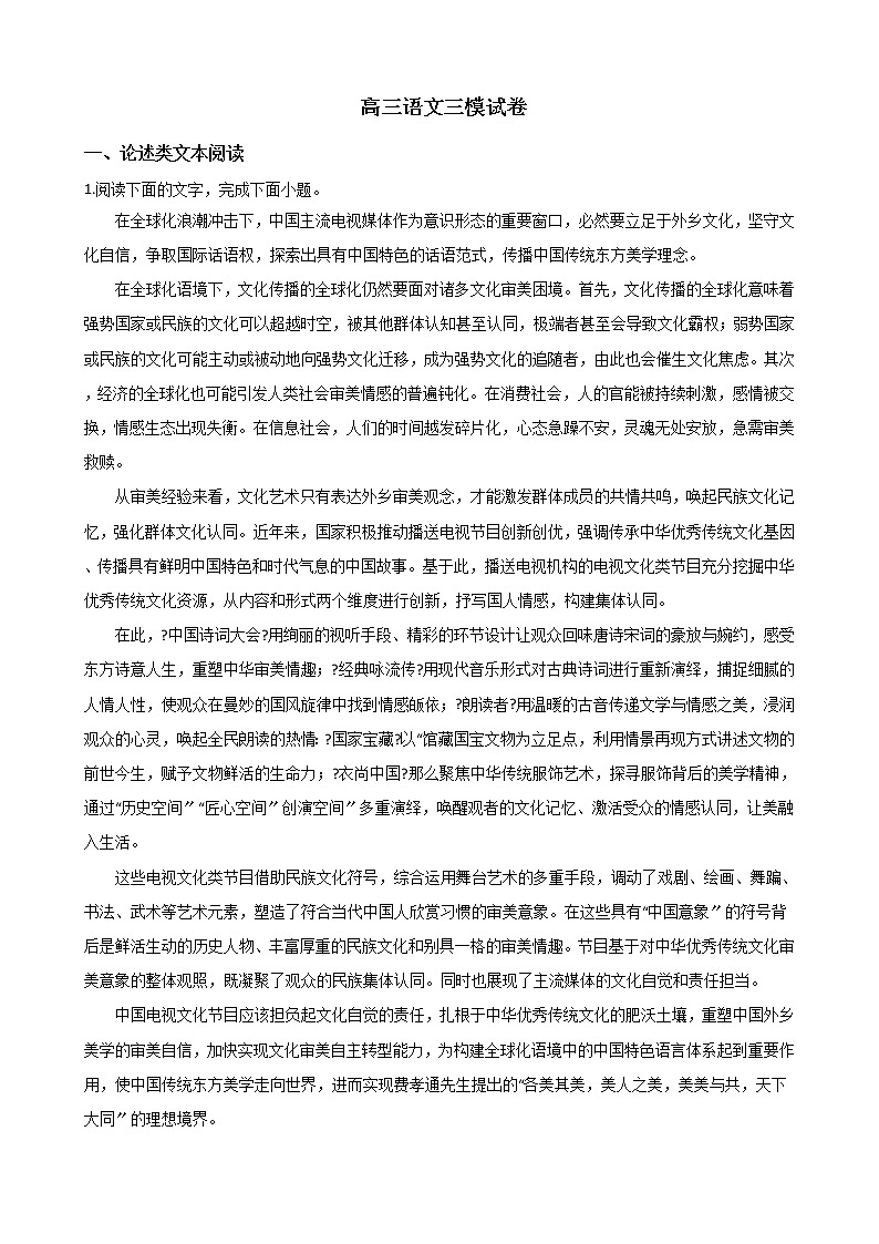 2021届甘肃省白银市高三语文三模试卷及答案第1页