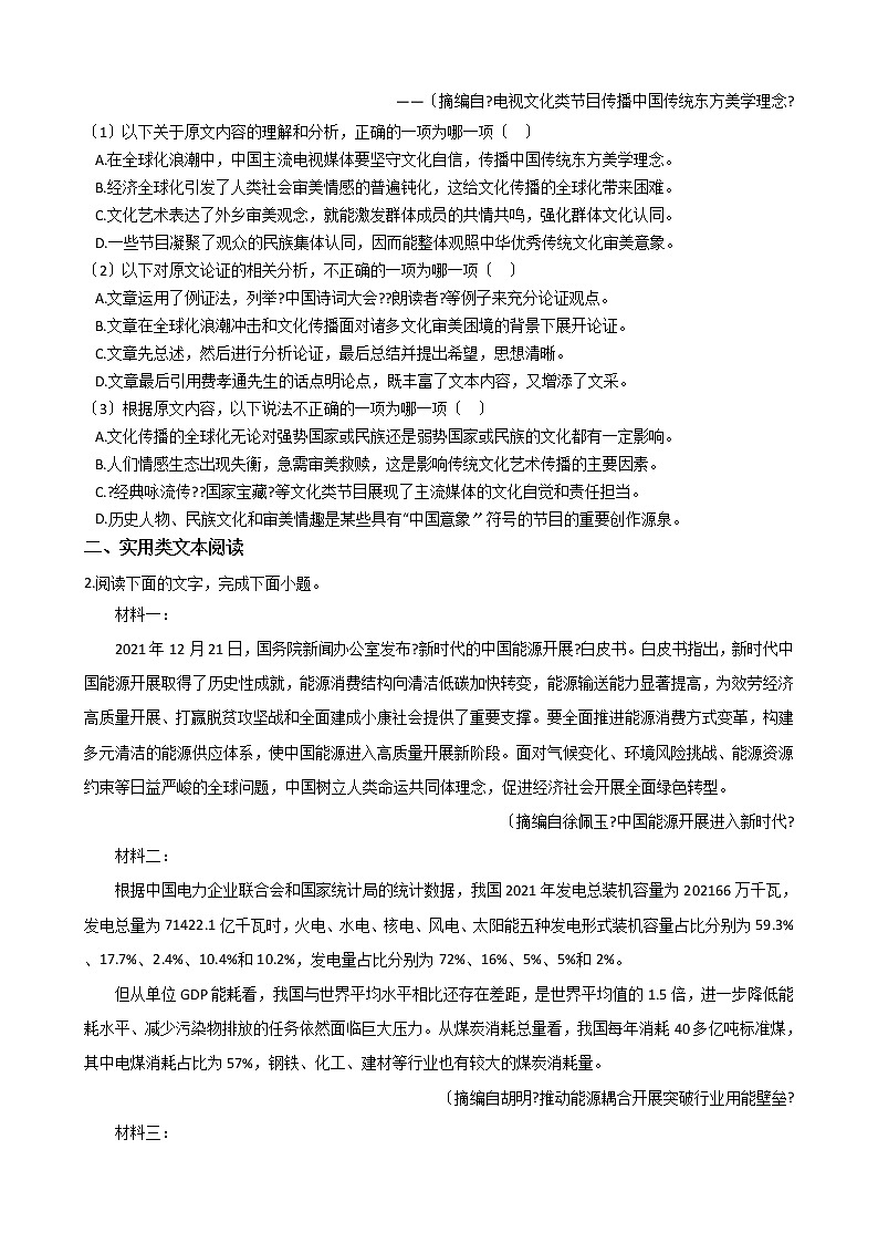 2021届甘肃省白银市高三语文三模试卷及答案第2页
