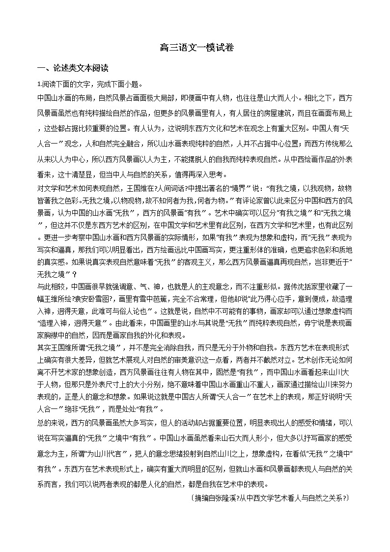 2021届甘肃省兰州市高三语文一模试卷及答案01
