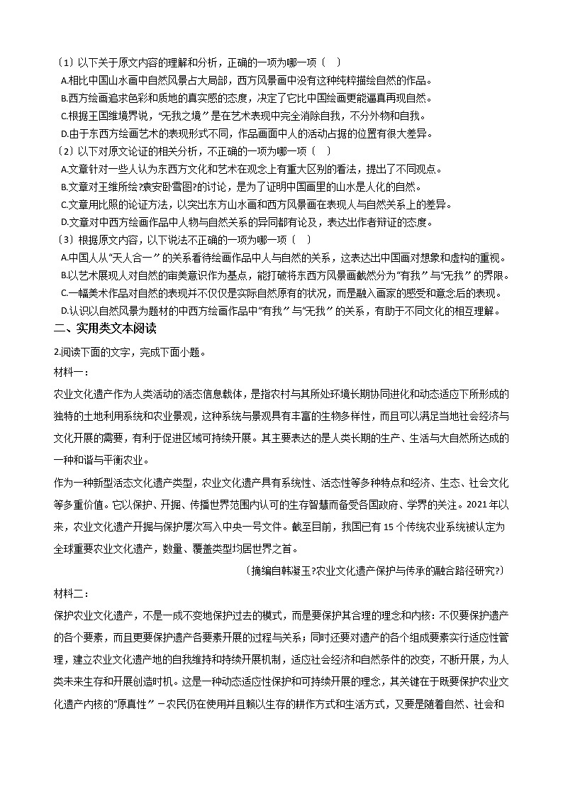 2021届甘肃省兰州市高三语文一模试卷及答案02