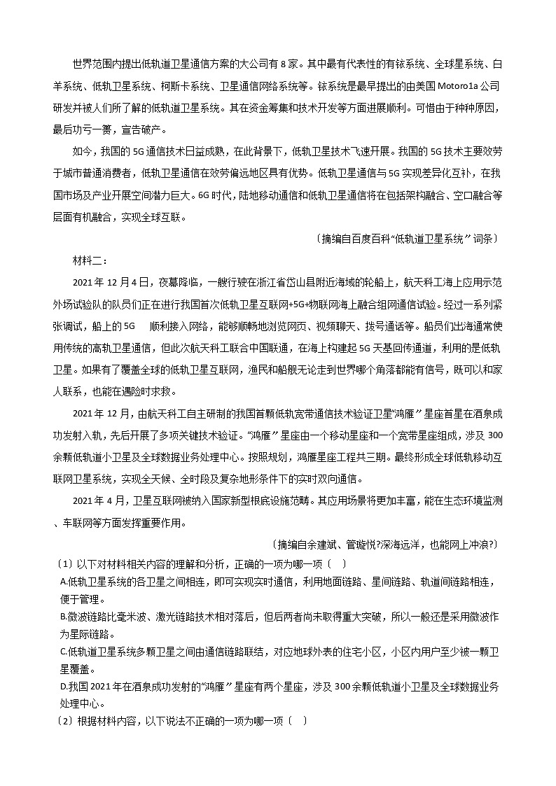 2021届山东省泰安市高三语文四模试卷及答案第2页