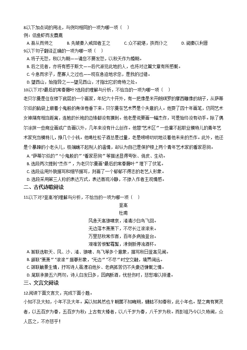 2021届浙江省普通高中高考语文模拟试卷及答案第2页