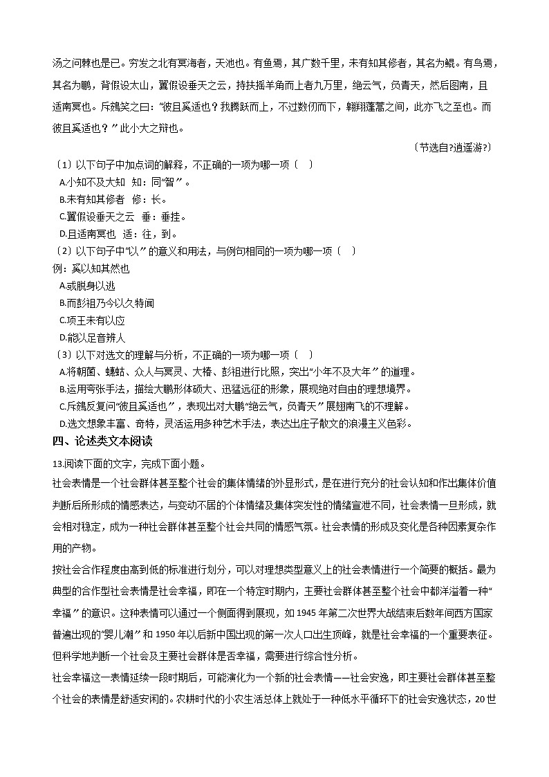 2021届浙江省普通高中高考语文模拟试卷及答案第3页