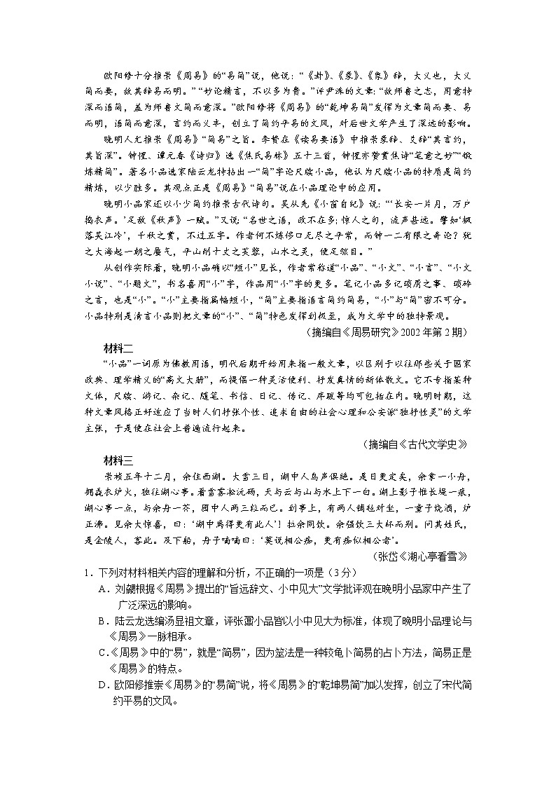广东省2022届高三上学期开学阶段性质量检测语文试题+Word版含答案02