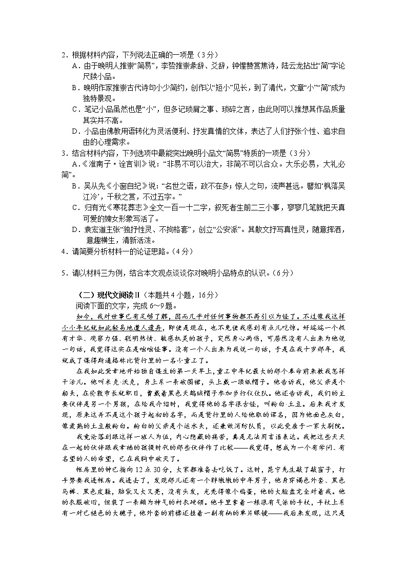 广东省2022届高三上学期开学阶段性质量检测语文试题+Word版含答案03