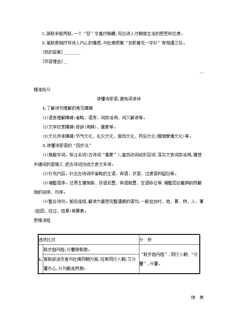 2020-2021學年 高中語文 二輪復習 專題六古代詩歌閱讀題點3綜合選擇與比較鑒賞題__知人知言知體知法 學案第2頁