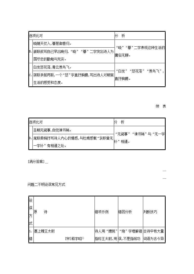 2020-2021學年 高中語文 二輪復習 專題六古代詩歌閱讀題點3綜合選擇與比較鑒賞題__知人知言知體知法 學案第3頁