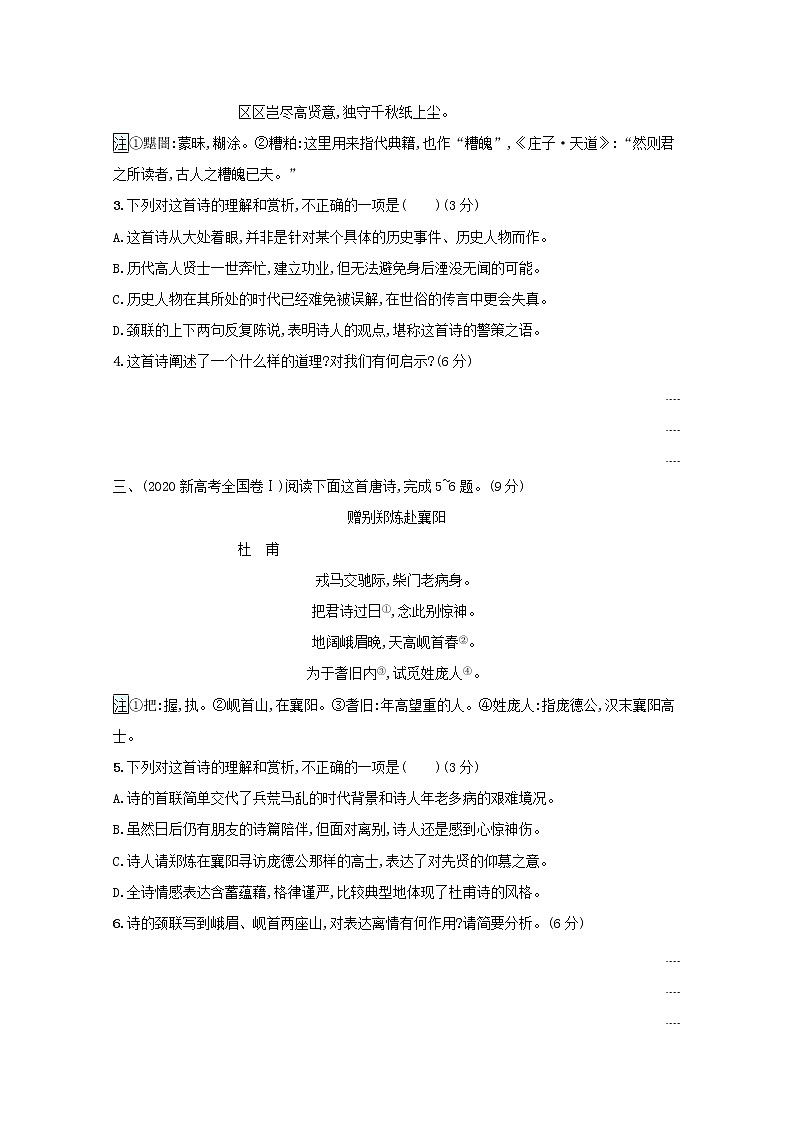 2020-2021学年 高中语文 二轮复习 专题六古代诗歌阅读题点1形象情感题__鉴赏形象领悟情感 学案第2页