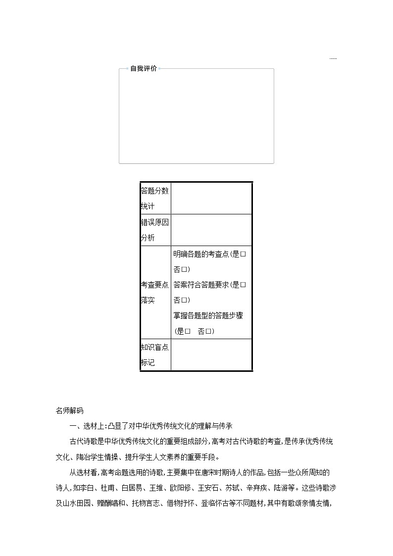 2020-2021学年 高中语文 二轮复习 专题六古代诗歌阅读题点1形象情感题__鉴赏形象领悟情感 学案第3页