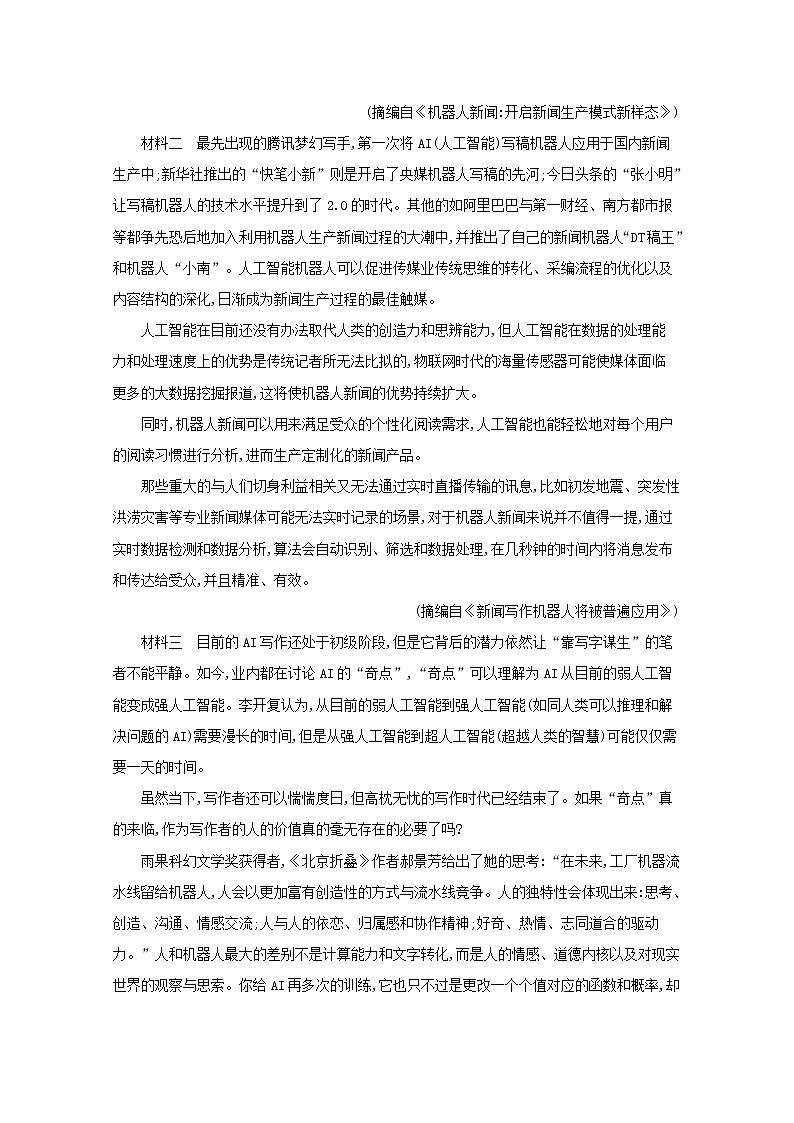 2020-2021学年 高中语文 二轮复习 专题二实用类文本阅读题点3概括分析题__概括内容要点比较报道的侧重点 学案第2页