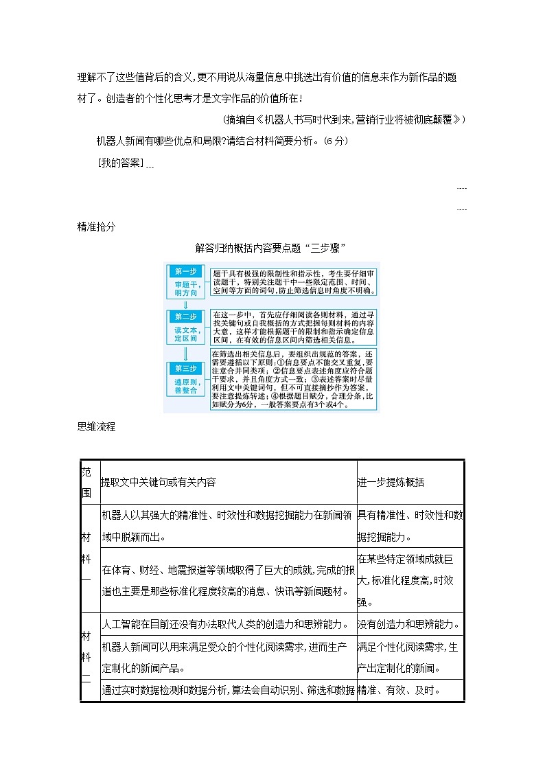 2020-2021学年 高中语文 二轮复习 专题二实用类文本阅读题点3概括分析题__概括内容要点比较报道的侧重点 学案第3页