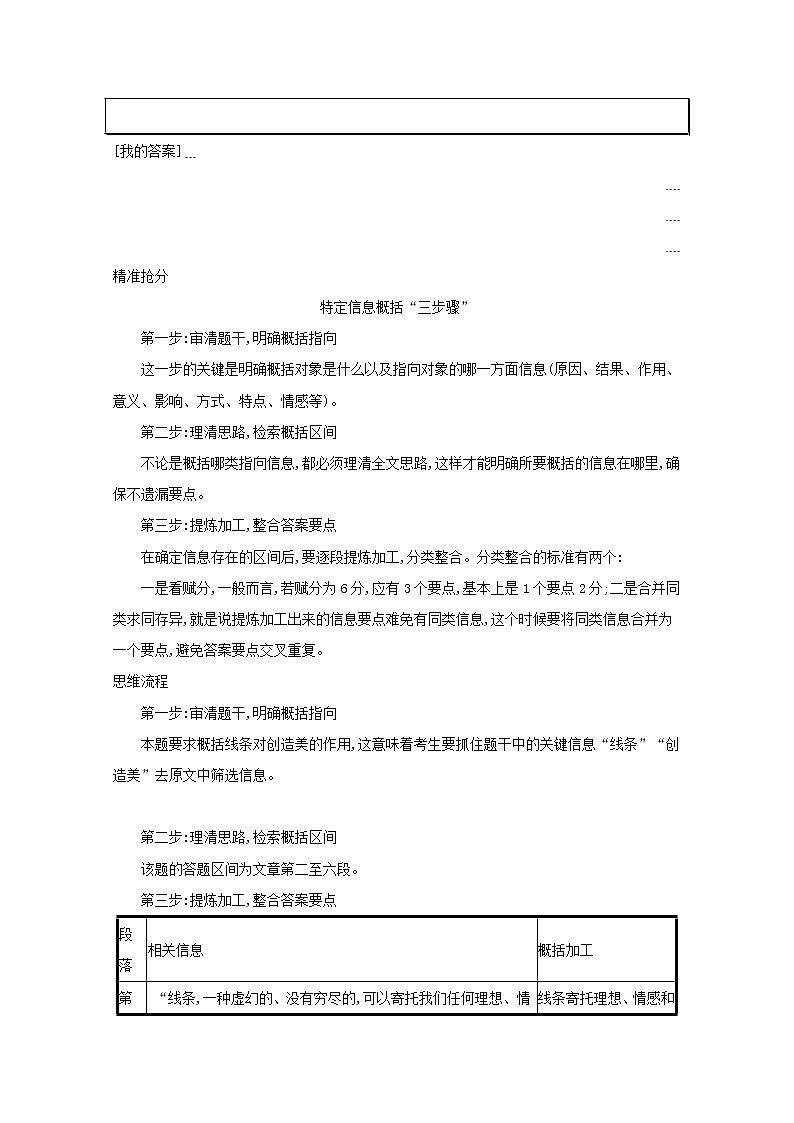 2020-2021学年 高中语文 二轮复习 专题四散文阅读题点3概括内容要点题__因事见理趣格物悟情志 学案第2页