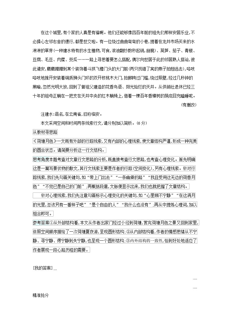 2020-2021学年 高中语文 二轮复习 专题四散文阅读题点2分析结构题__分析句段作用赏析谋篇艺术 学案第3页