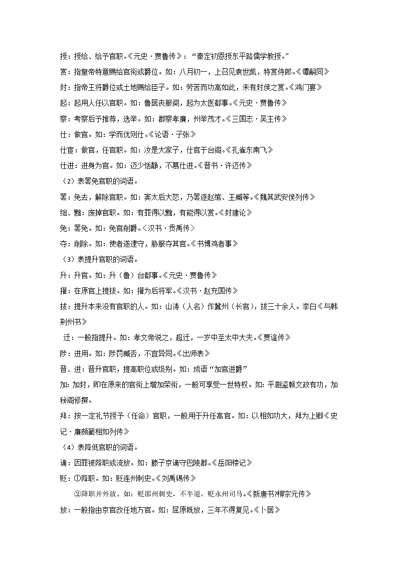2020-2021学年 高中语文 二轮复习专题09 文言文传记文中高频词语分类积累 学案第3页