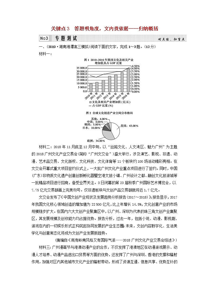 2020-2021学年 高中语文 二轮复习 专题2非连续性文本 归纳概括测试含解析第1页
