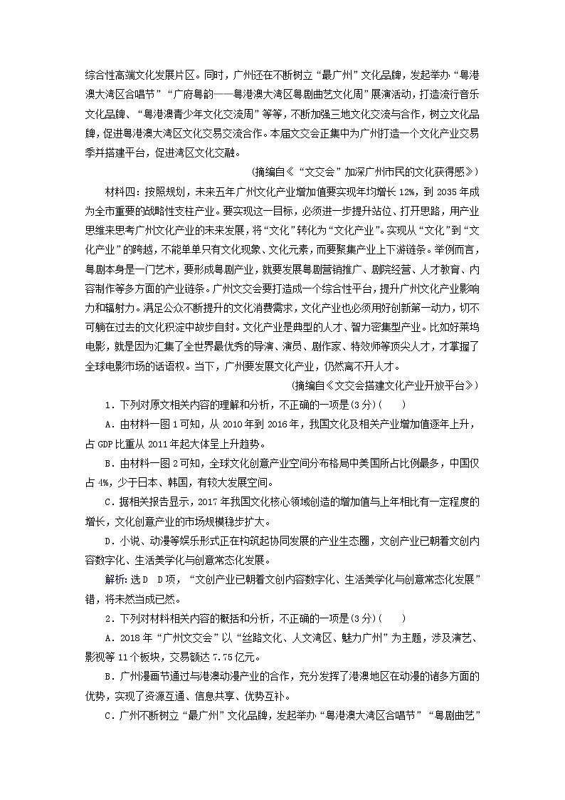 2020-2021学年 高中语文 二轮复习 专题2非连续性文本 归纳概括测试含解析第2页