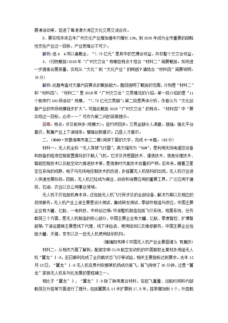 2020-2021学年 高中语文 二轮复习 专题2非连续性文本 归纳概括测试含解析第3页