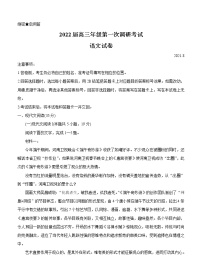 广东省深圳市2022届高三上学期8月第一次调研考试  语文 (含答案)练习题
