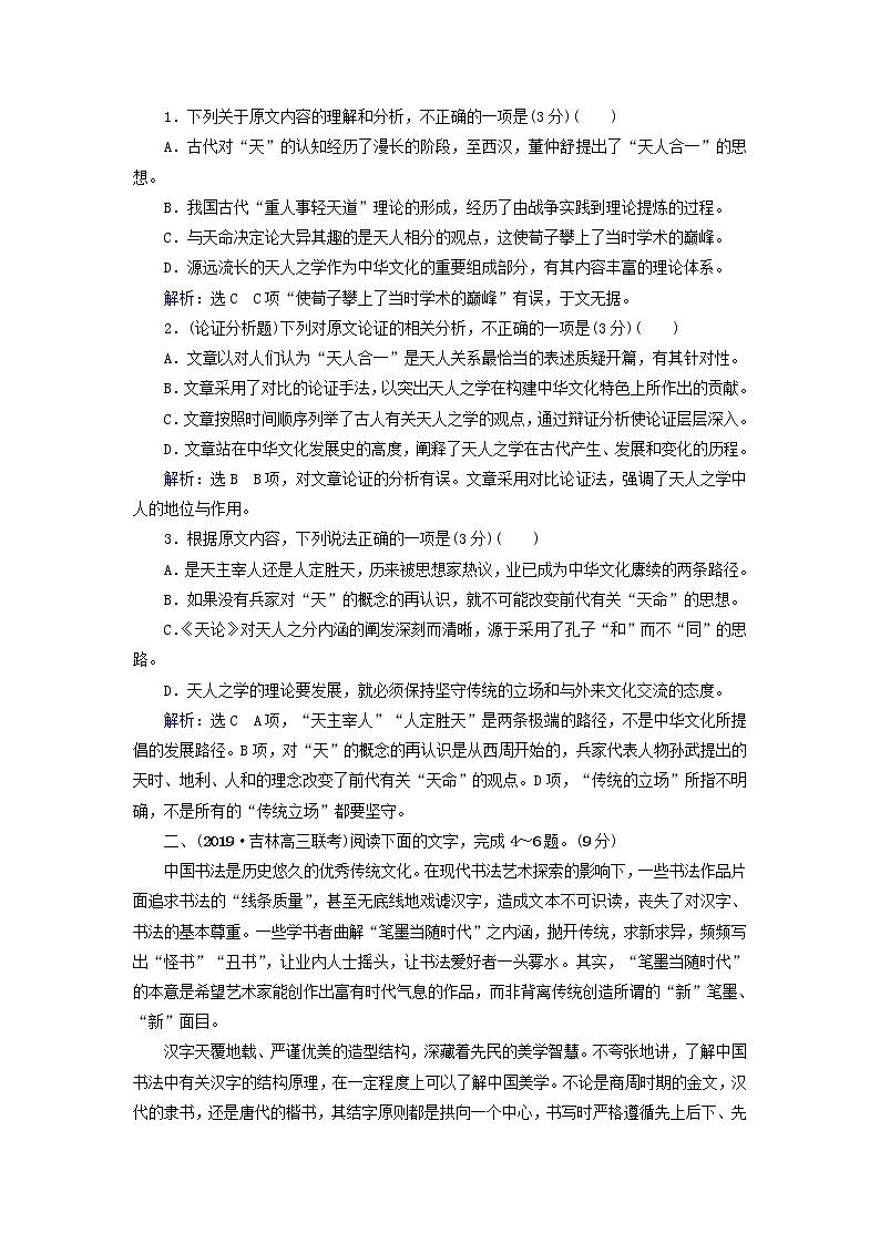2020-2021学年 高中语文 二轮复习 专题1论述类文本 论证分析题测试 含解析第2页